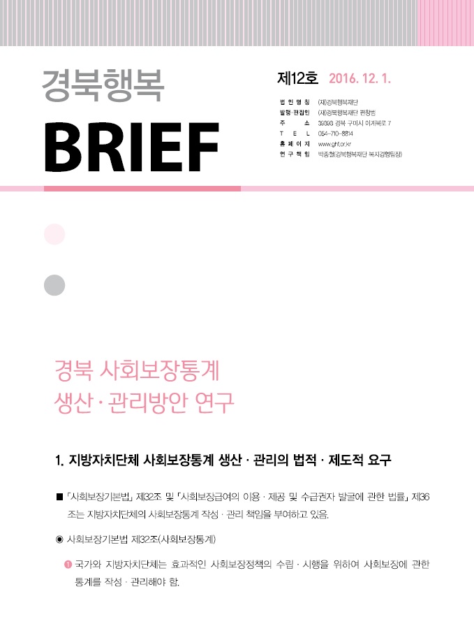 행복경북 브리프 12호
